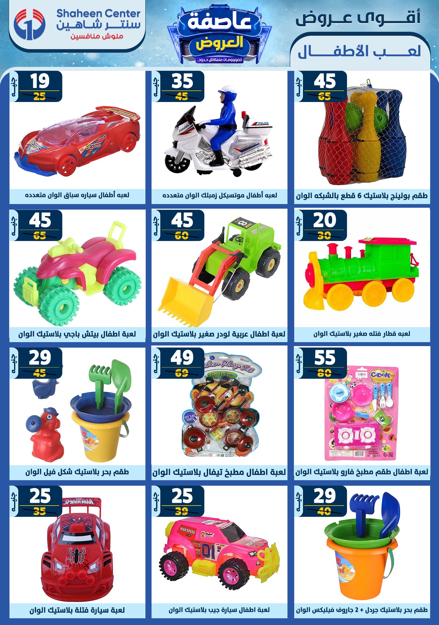 shaheen-center offers from 20feb to 26feb 2025 عروض سنتر شاهين من 20 فبراير حتى 26 فبراير 2025 صفحة رقم 171